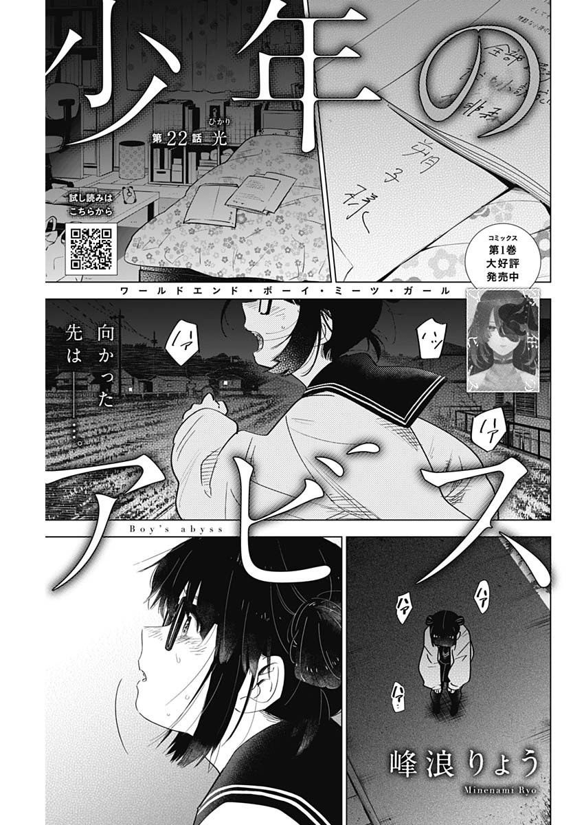 少年のアビス - raw - 第22話 - https://jpee.aabb.to/JPEE/17367/or4xynwb2xx.jpg