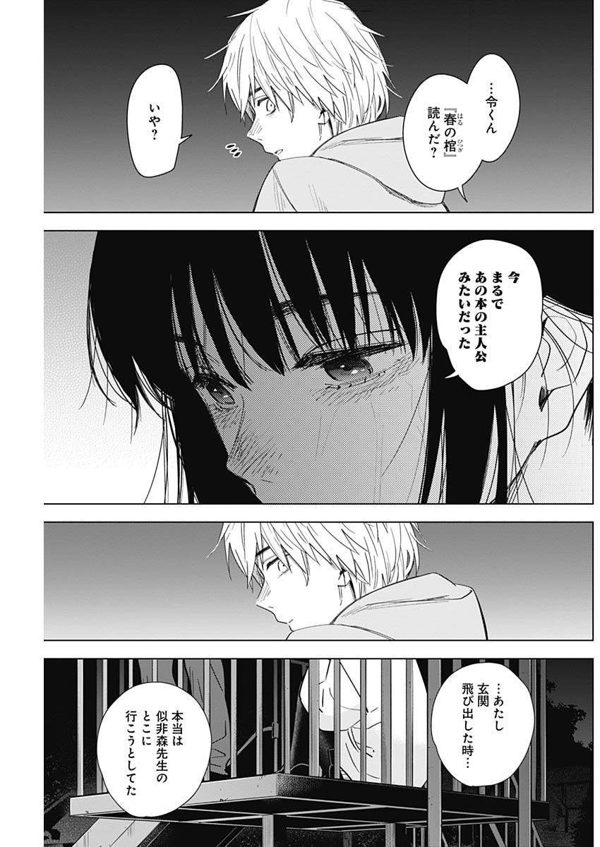 少年のアビス - raw - 第22話 - https://jpee.aabb.to/JPEE/17367/xr0gmbqpwao.jpg
