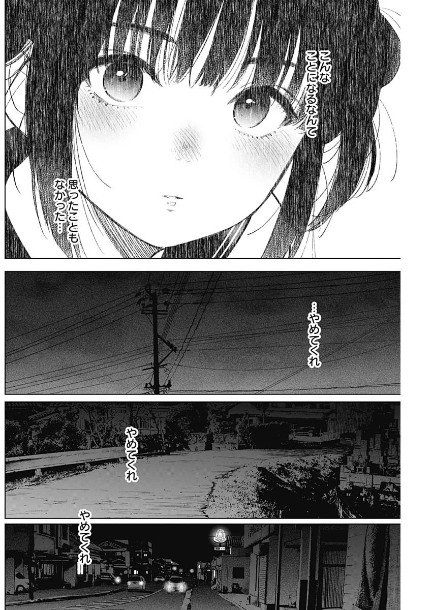 少年のアビス - raw - 第23話 - https://jpee.aabb.to/JPEE/17369/0zpwmqmz3k3.jpg