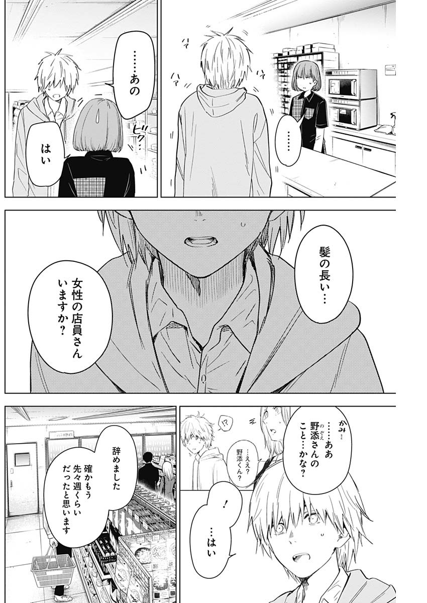 少年のアビス - raw - 第23話 - https://jpee.aabb.to/JPEE/17369/d1egug1nnzi.jpg