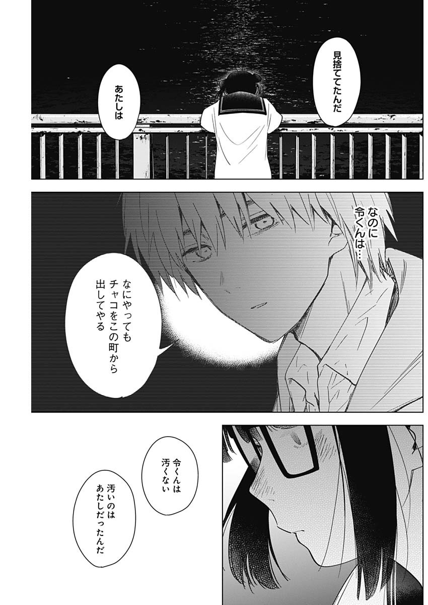 少年のアビス - raw - 第23話 - https://jpee.aabb.to/JPEE/17369/d1sa05v5onj.jpg