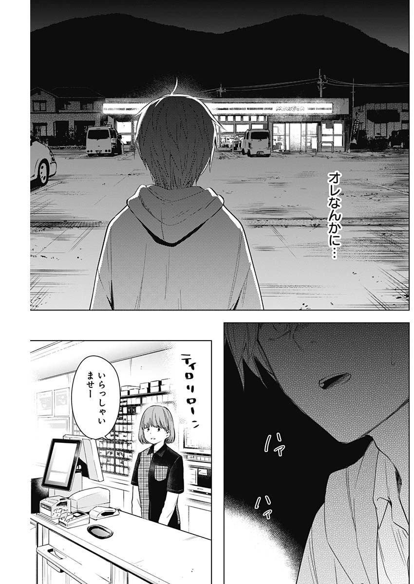 少年のアビス - raw - 第23話 - https://jpee.aabb.to/JPEE/17369/dst3wkujvff.jpg