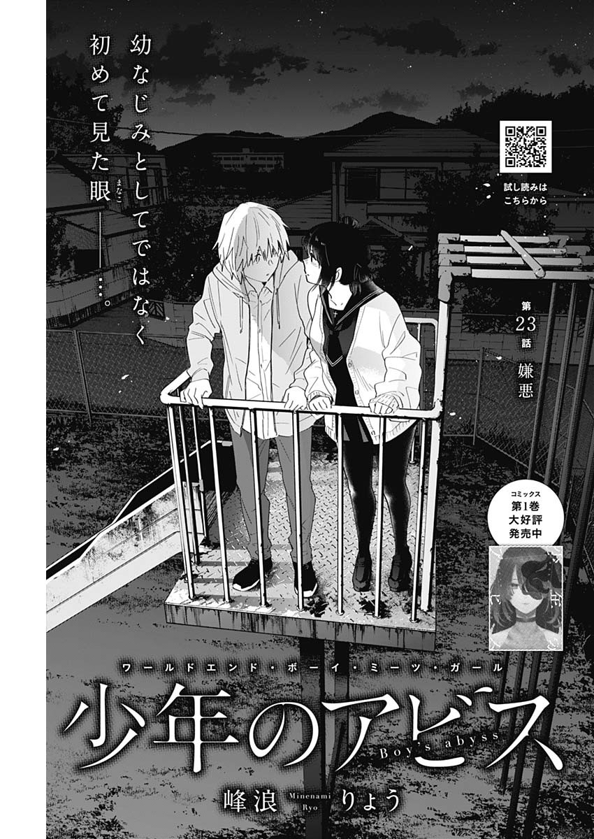 少年のアビス - raw - 第23話 - https://jpee.aabb.to/JPEE/17369/jgqvivdx1y1.jpg