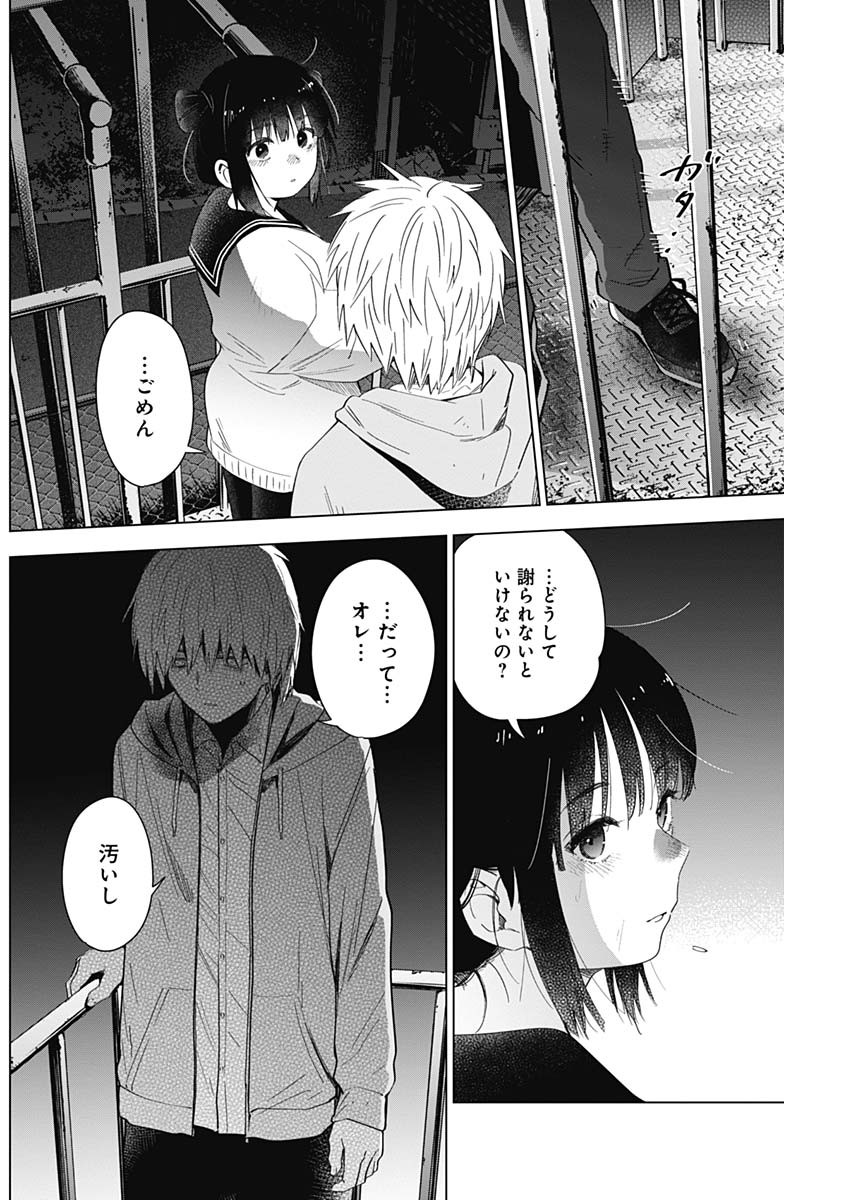 少年のアビス - raw - 第23話 - https://jpee.aabb.to/JPEE/17369/sivkzx2k3yq.jpg