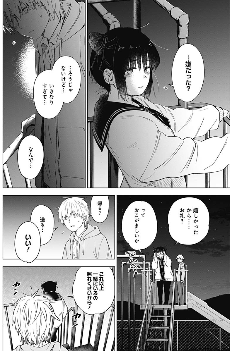 少年のアビス - raw - 第23話 - https://jpee.aabb.to/JPEE/17369/vnbxxwuwnlj.jpg