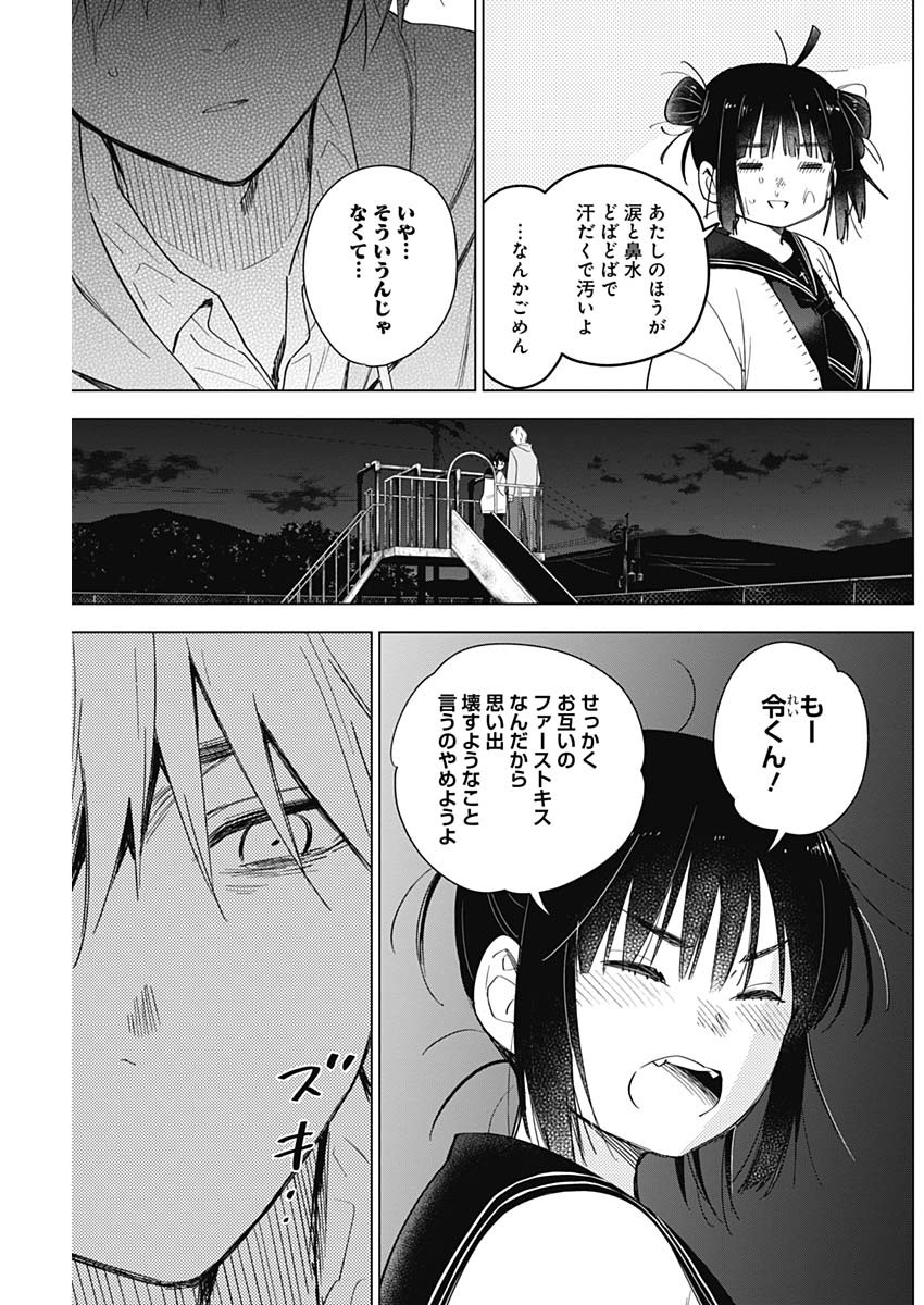 少年のアビス - raw - 第23話 - https://jpee.aabb.to/JPEE/17369/vrqt2g1l3io.jpg