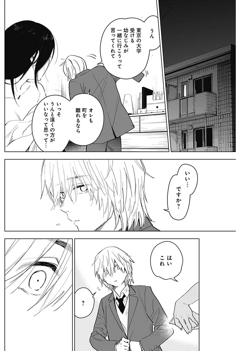 少年のアビス - raw - 第21話 - https://jpee.aabb.to/JPEE/17370/cukkz43vage.jpg