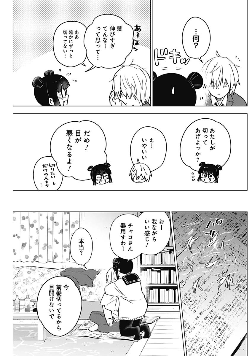 少年のアビス - raw - 第21話 - https://jpee.aabb.to/JPEE/17370/hys3yvk2xph.jpg