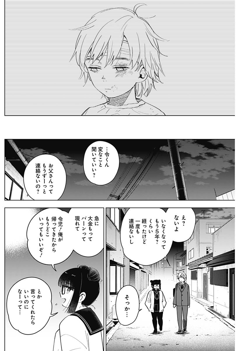 少年のアビス - raw - 第21話 - https://jpee.aabb.to/JPEE/17370/kjruaunnvdg.jpg