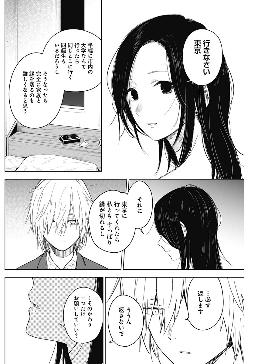 少年のアビス - raw - 第21話 - https://jpee.aabb.to/JPEE/17370/kvgor045sr0.jpg