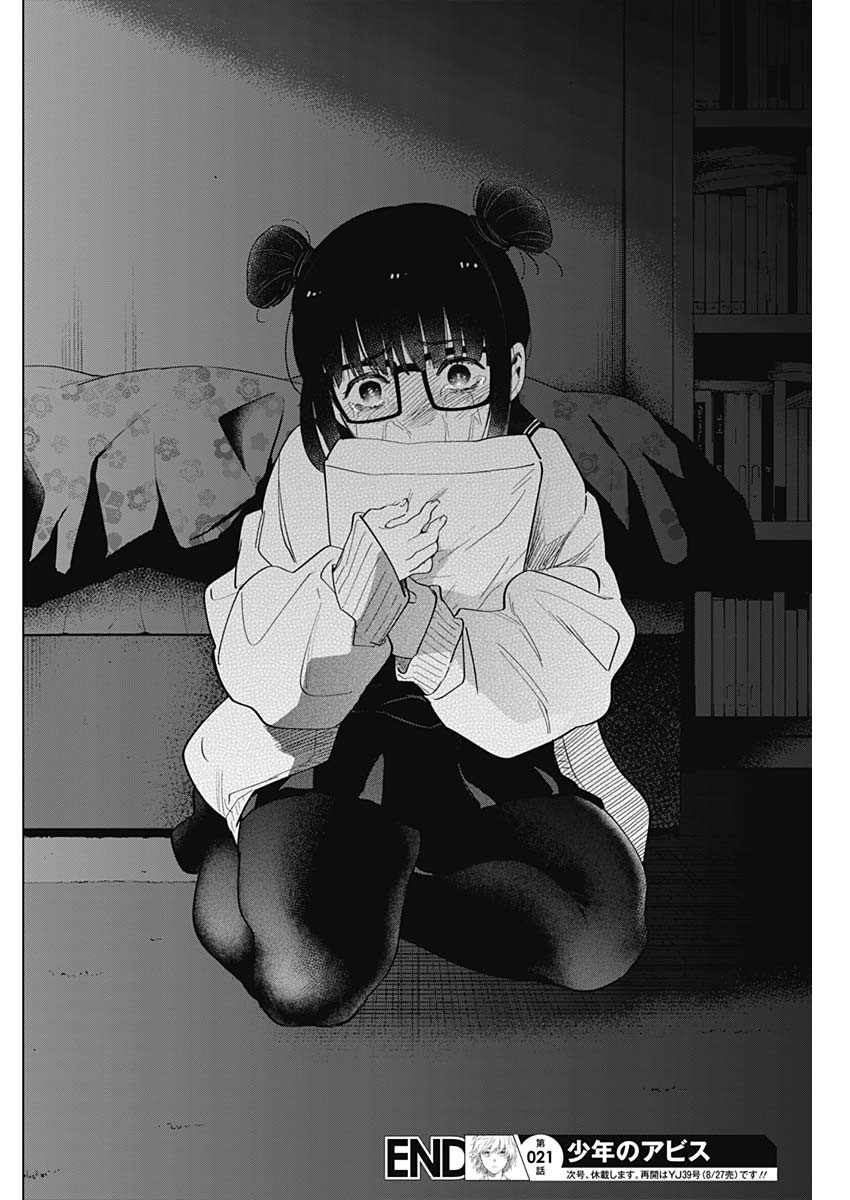 少年のアビス - raw - 第21話 - https://jpee.aabb.to/JPEE/17370/xbere3vpl0d.jpg