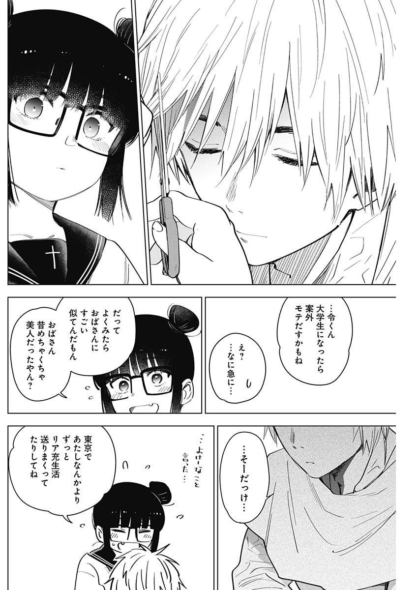 少年のアビス - raw - 第21話 - https://jpee.aabb.to/JPEE/17370/yzo3miourue.jpg