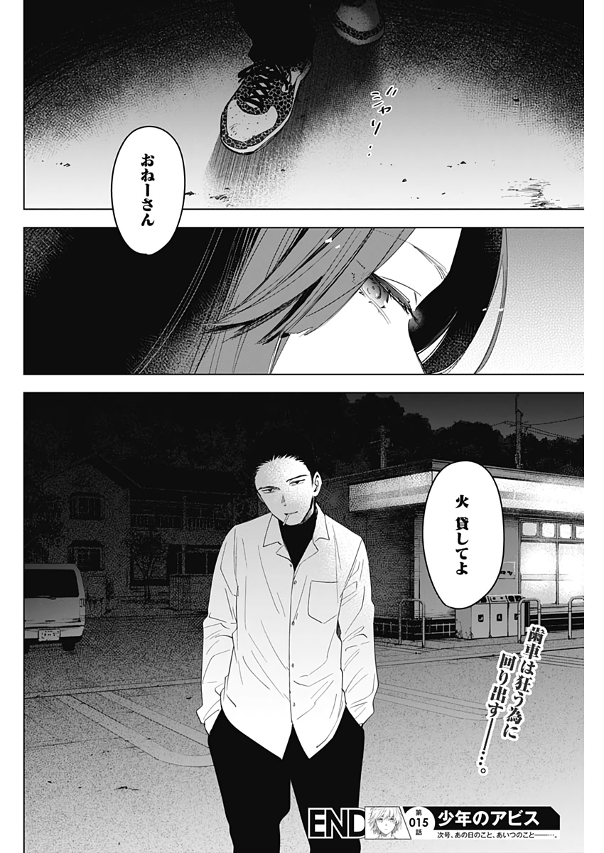 少年のアビス - raw - 第15話 - https://jpee.aabb.to/JPEE/17371/2n4fufyknh4.jpg