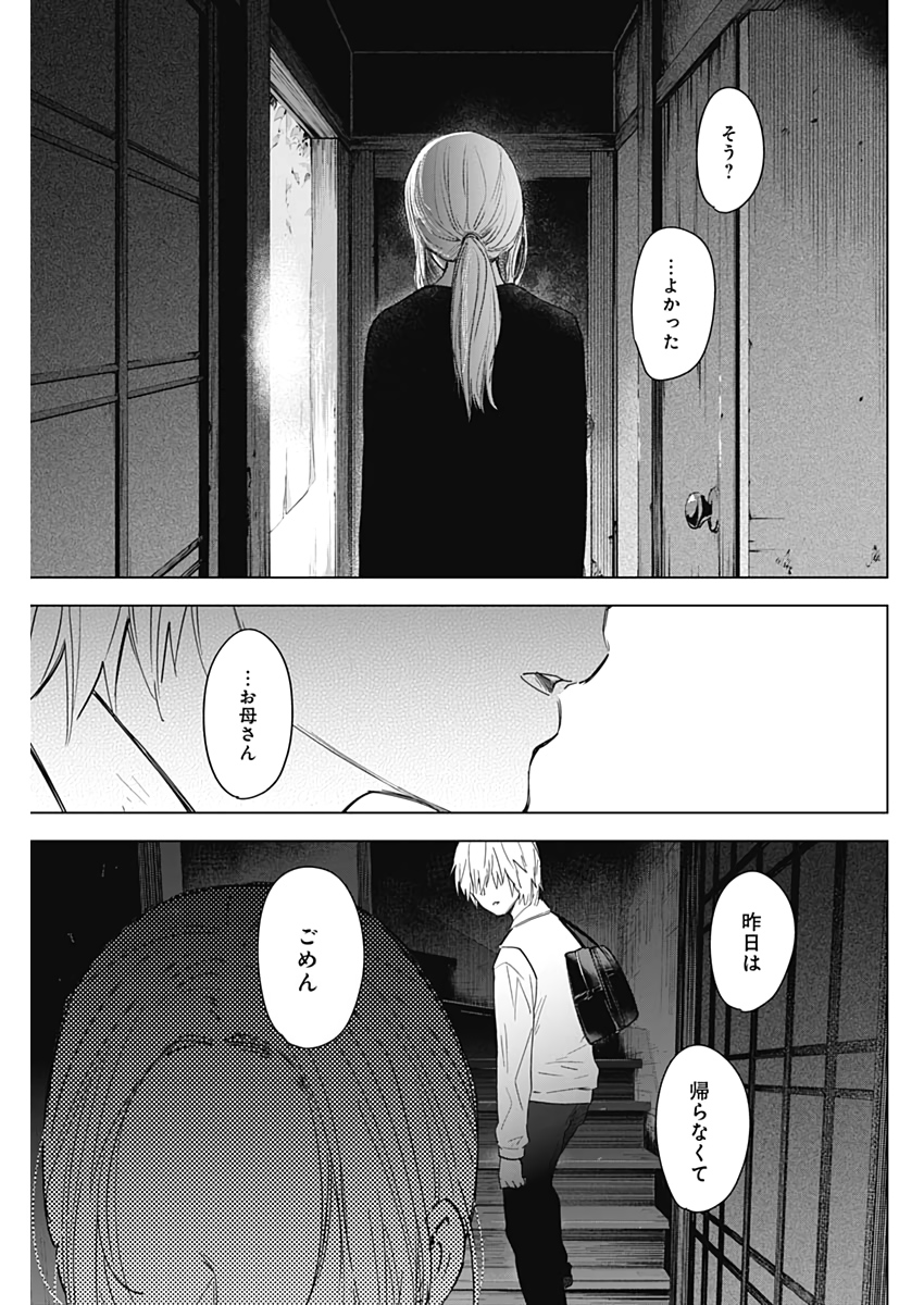 少年のアビス - raw - 第15話 - https://jpee.aabb.to/JPEE/17371/2vpxoj3clwv.jpg