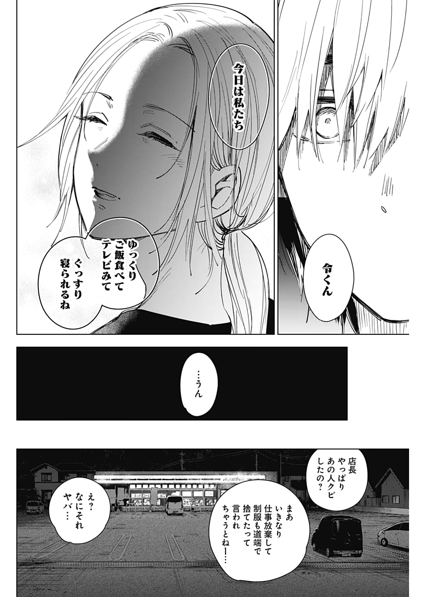 少年のアビス - raw - 第15話 - https://jpee.aabb.to/JPEE/17371/glkchzwqv02.jpg