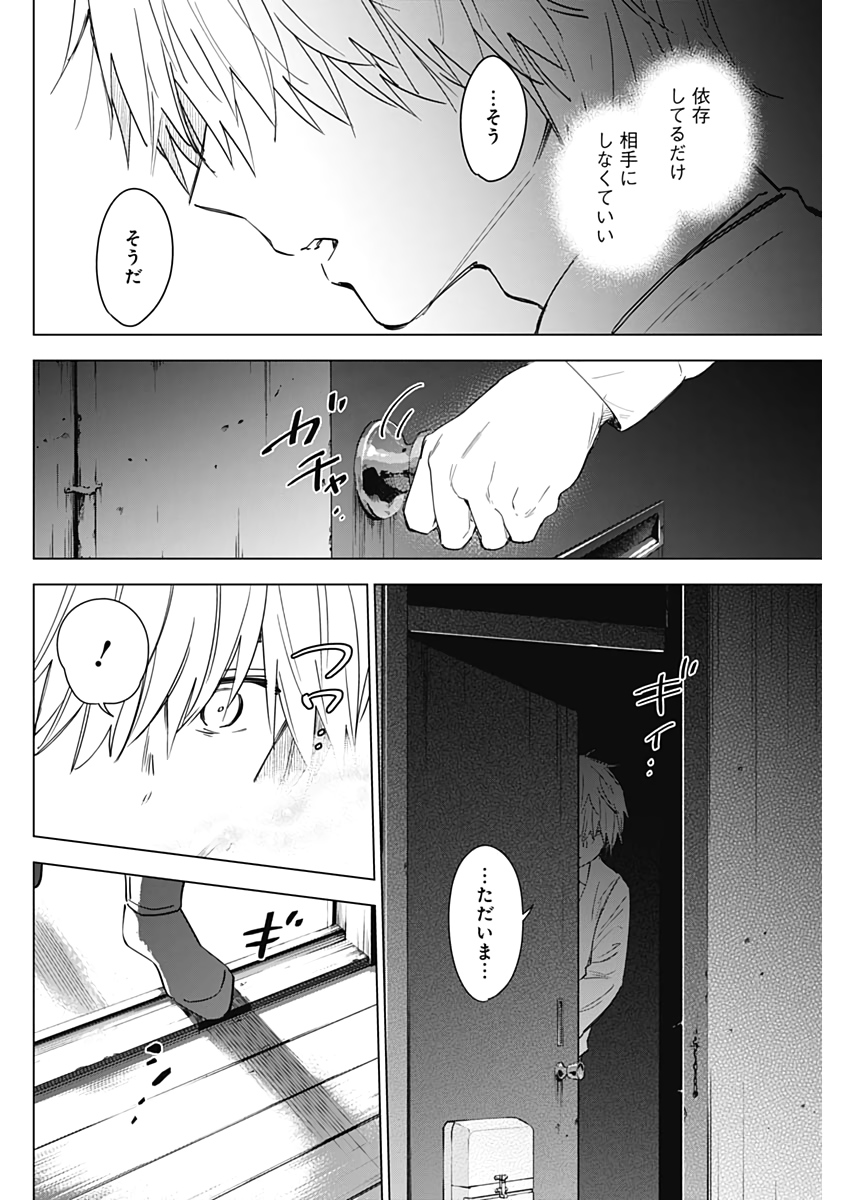 少年のアビス - raw - 第15話 - https://jpee.aabb.to/JPEE/17371/j3qecbgjl3e.jpg