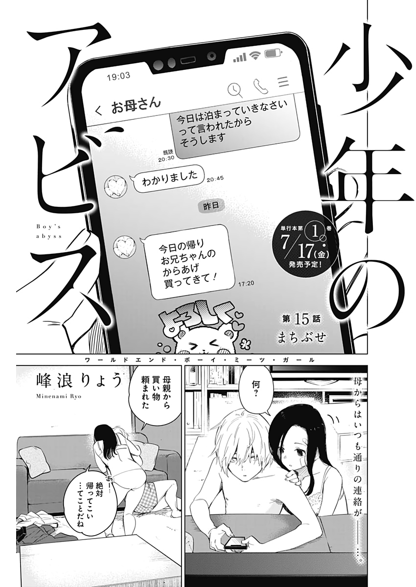 少年のアビス - raw - 第15話 - https://jpee.aabb.to/JPEE/17371/m2jo3q2wfgs.jpg
