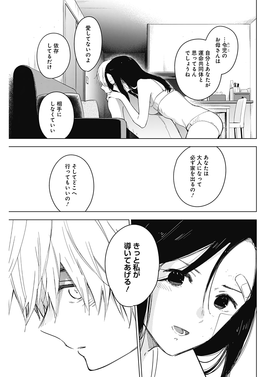 少年のアビス - raw - 第15話 - https://jpee.aabb.to/JPEE/17371/pt1zzv12vry.jpg