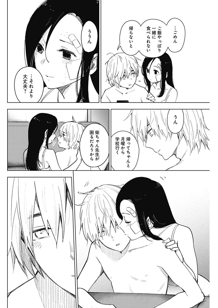少年のアビス - raw - 第15話 - https://jpee.aabb.to/JPEE/17371/q3ypdzogkid.jpg
