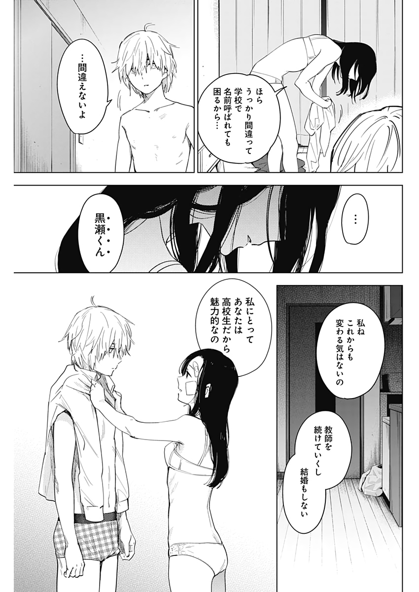 少年のアビス - raw - 第15話 - https://jpee.aabb.to/JPEE/17371/qw2uqwj1d0r.jpg