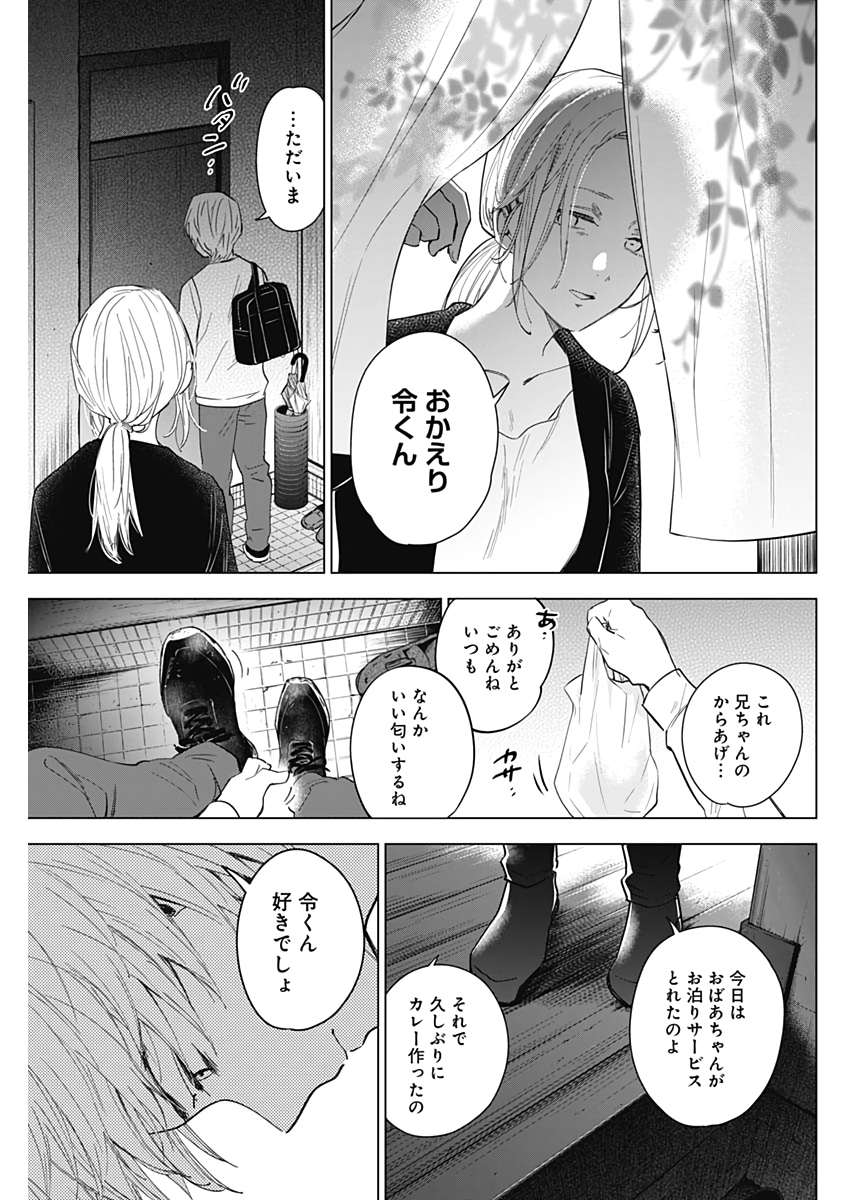 少年のアビス - raw - 第15話 - https://jpee.aabb.to/JPEE/17371/sshqw0iahns.jpg