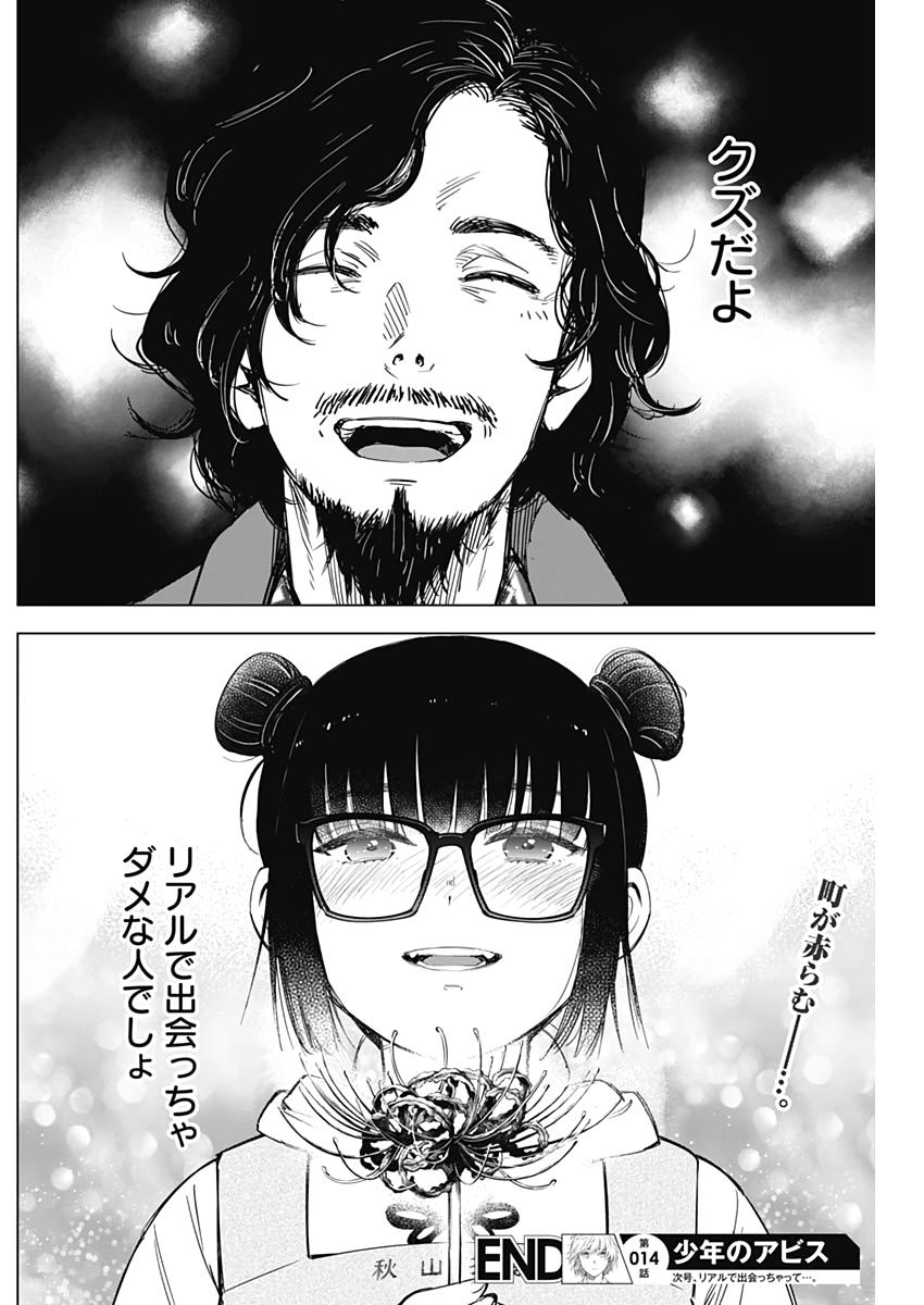 少年のアビス - raw - 第14話 - https://jpee.aabb.to/JPEE/17372/kl10arhcmv0.jpg