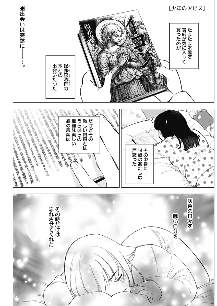 少年のアビス - raw - 第14話 - https://jpee.aabb.to/JPEE/17372/nt2gqdoqpb2.jpg