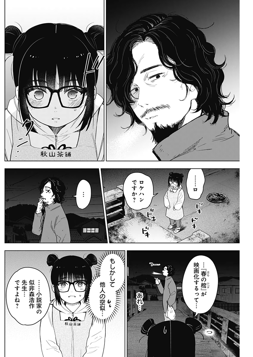 少年のアビス - raw - 第14話 - https://jpee.aabb.to/JPEE/17372/tuzpk5fzied.jpg