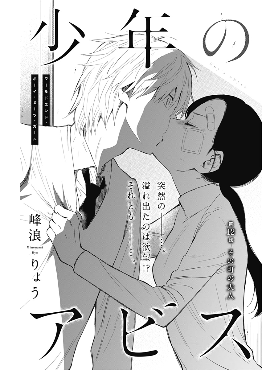 少年のアビス - raw - 第12話 - https://jpee.aabb.to/JPEE/17374/bvdgqxvsoca.jpg