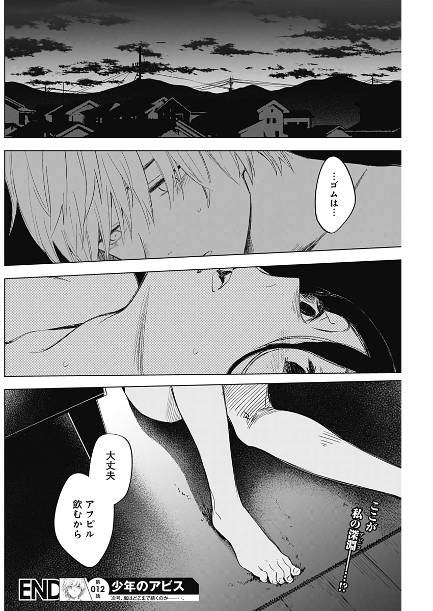 少年のアビス - raw - 第12話 - https://jpee.aabb.to/JPEE/17374/dkklwmztalt.jpg