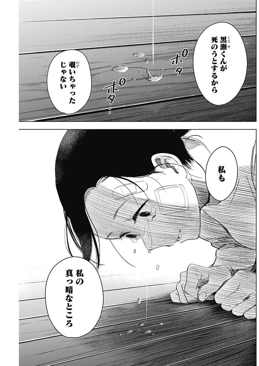 少年のアビス - raw - 第12話 - https://jpee.aabb.to/JPEE/17374/ewhwoo2yrkv.jpg