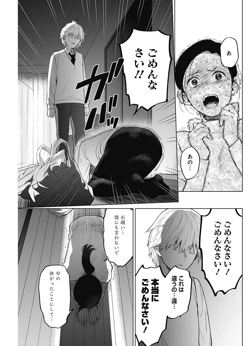 少年のアビス - raw - 第12話 - https://jpee.aabb.to/JPEE/17374/jww31ciwpyd.jpg