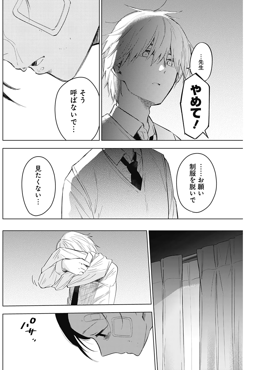 少年のアビス - raw - 第12話 - https://jpee.aabb.to/JPEE/17374/rp3kj0ivz4c.jpg