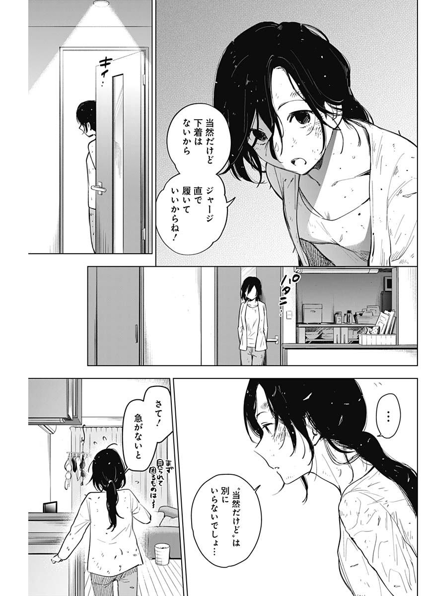 少年のアビス - raw - 第9話 - https://jpee.aabb.to/JPEE/17375/1fdtkhfor1o.jpg
