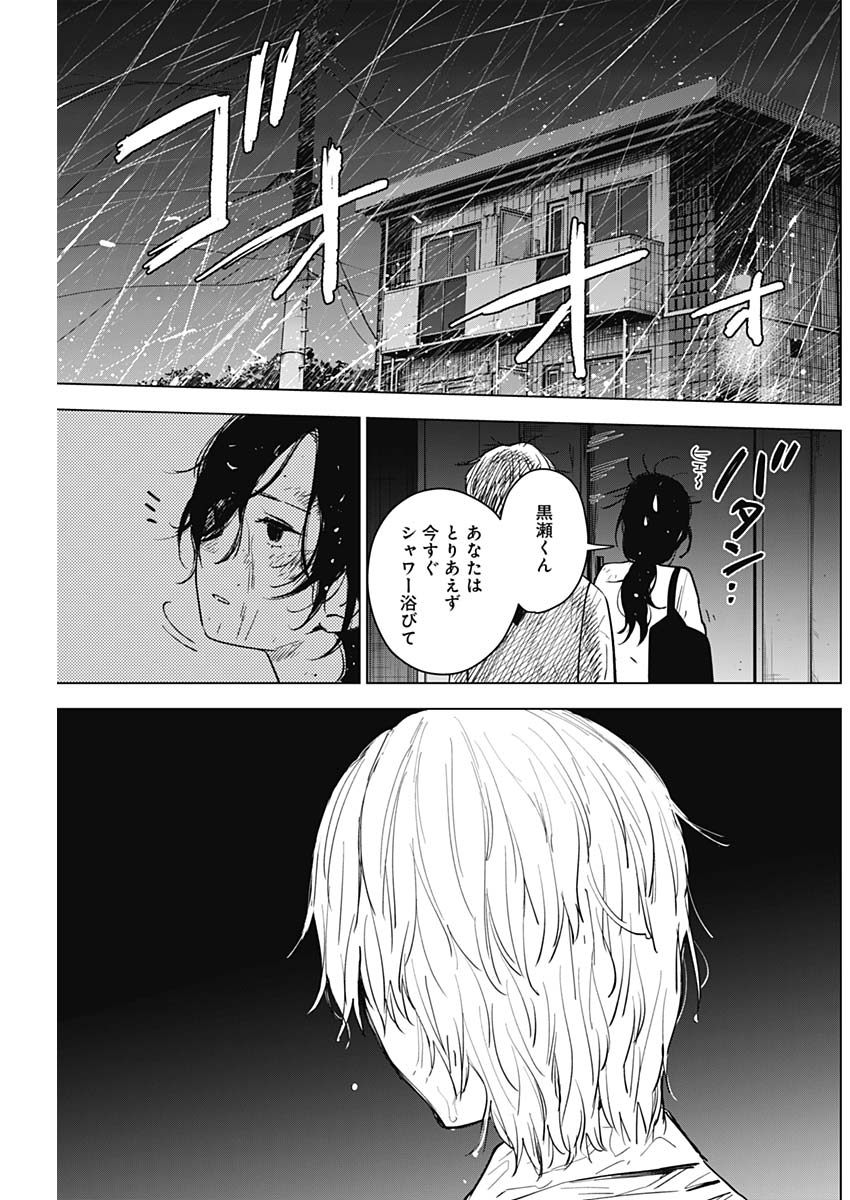 少年のアビス - raw - 第9話 - https://jpee.aabb.to/JPEE/17375/1j5fskgsaj0.jpg