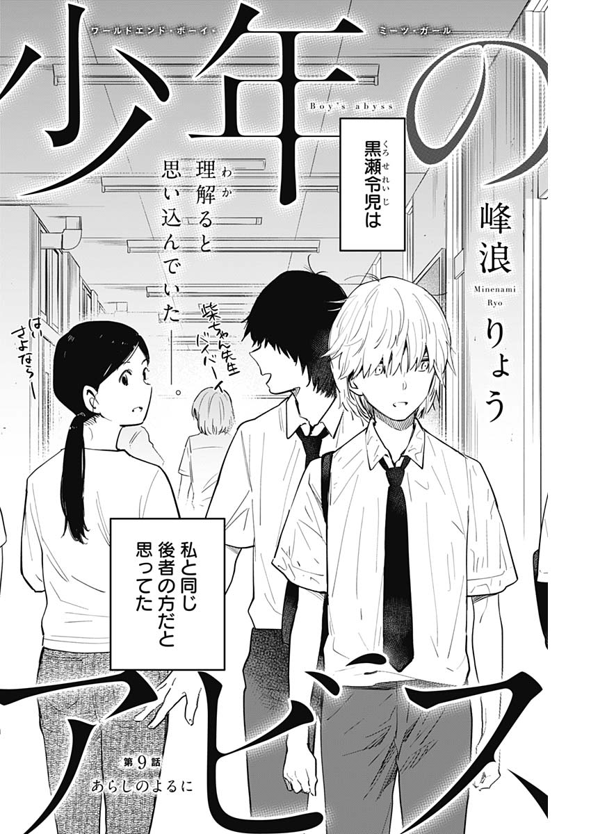 少年のアビス - raw - 第9話 - https://jpee.aabb.to/JPEE/17375/2d001aqwld2.jpg