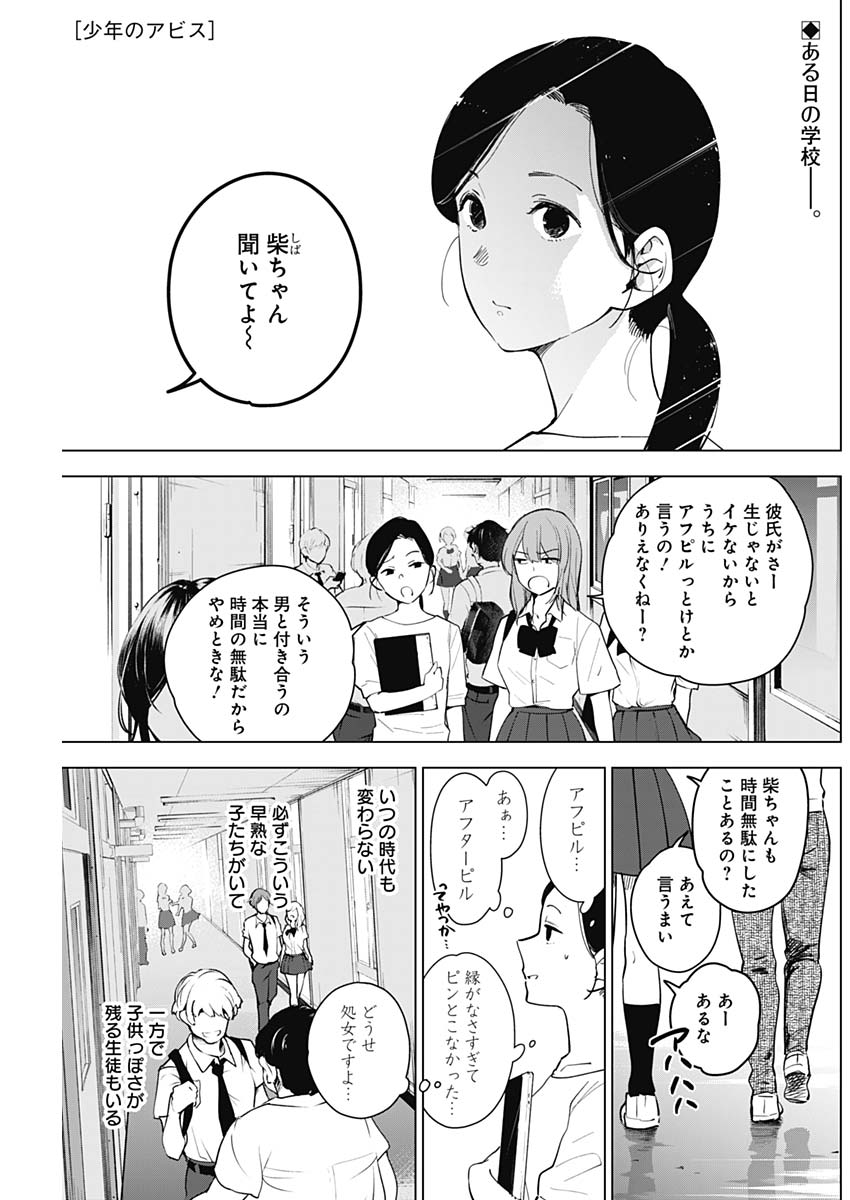 少年のアビス - raw - 第9話 - https://jpee.aabb.to/JPEE/17375/302mef3ueql.jpg