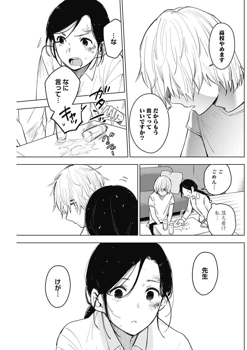 少年のアビス - raw - 第9話 - https://jpee.aabb.to/JPEE/17375/aenqaqgcrez.jpg