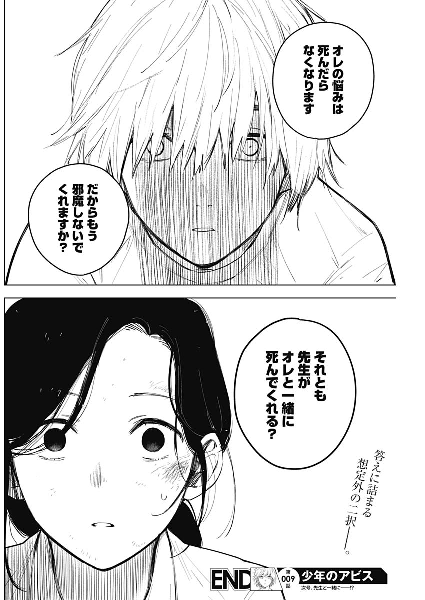 少年のアビス - raw - 第9話 - https://jpee.aabb.to/JPEE/17375/bmapqbem2l3.jpg