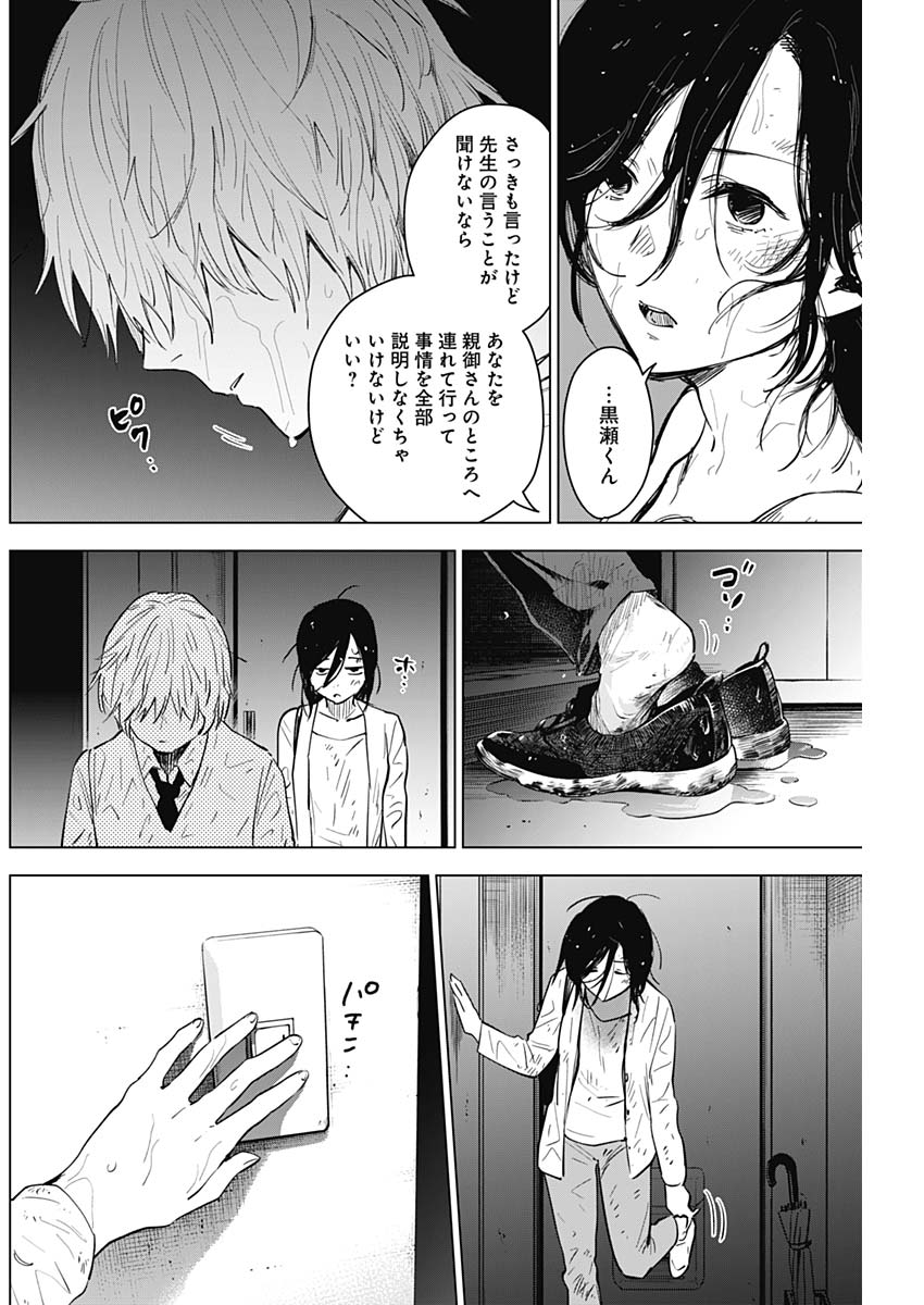 少年のアビス - raw - 第9話 - https://jpee.aabb.to/JPEE/17375/kjtqq1s1ggy.jpg