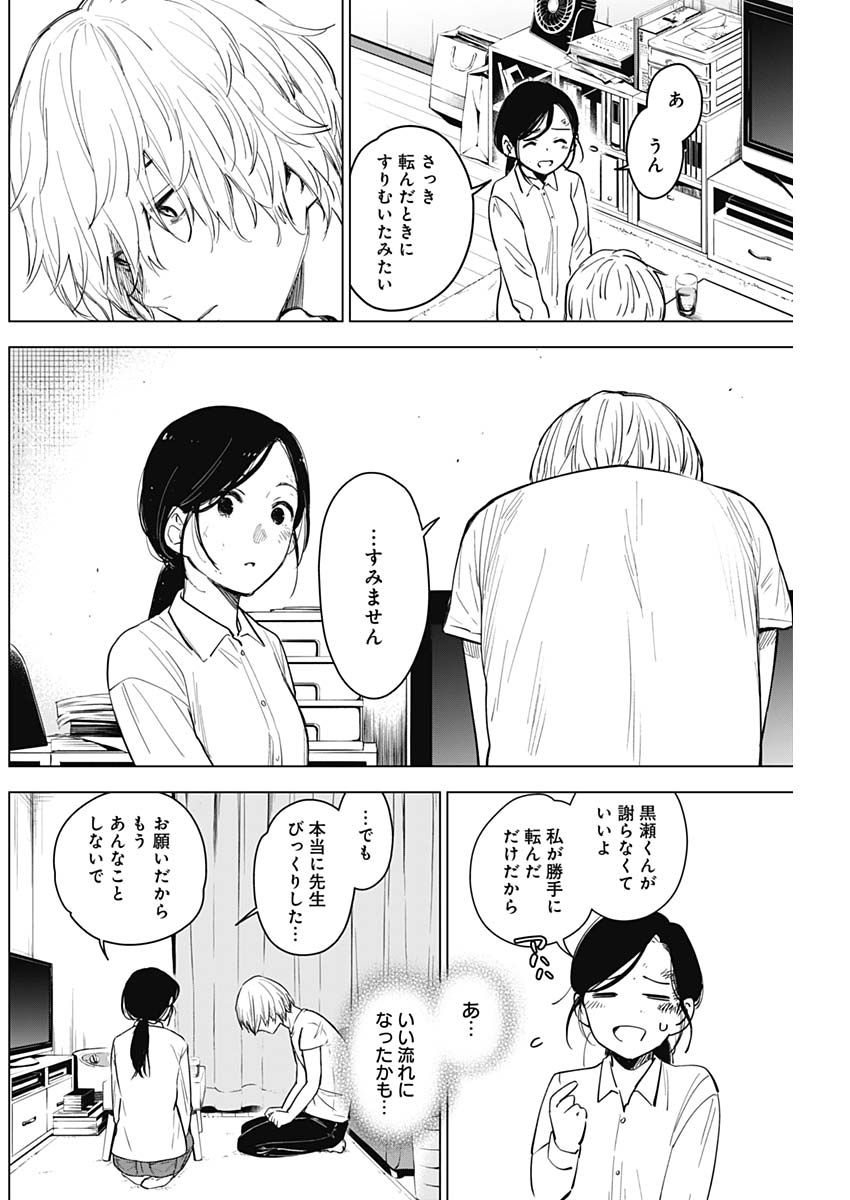 少年のアビス - raw - 第9話 - https://jpee.aabb.to/JPEE/17375/ligvy0tt3vs.jpg