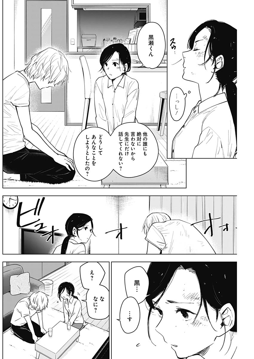 少年のアビス - raw - 第9話 - https://jpee.aabb.to/JPEE/17375/pboya4hquqr.jpg