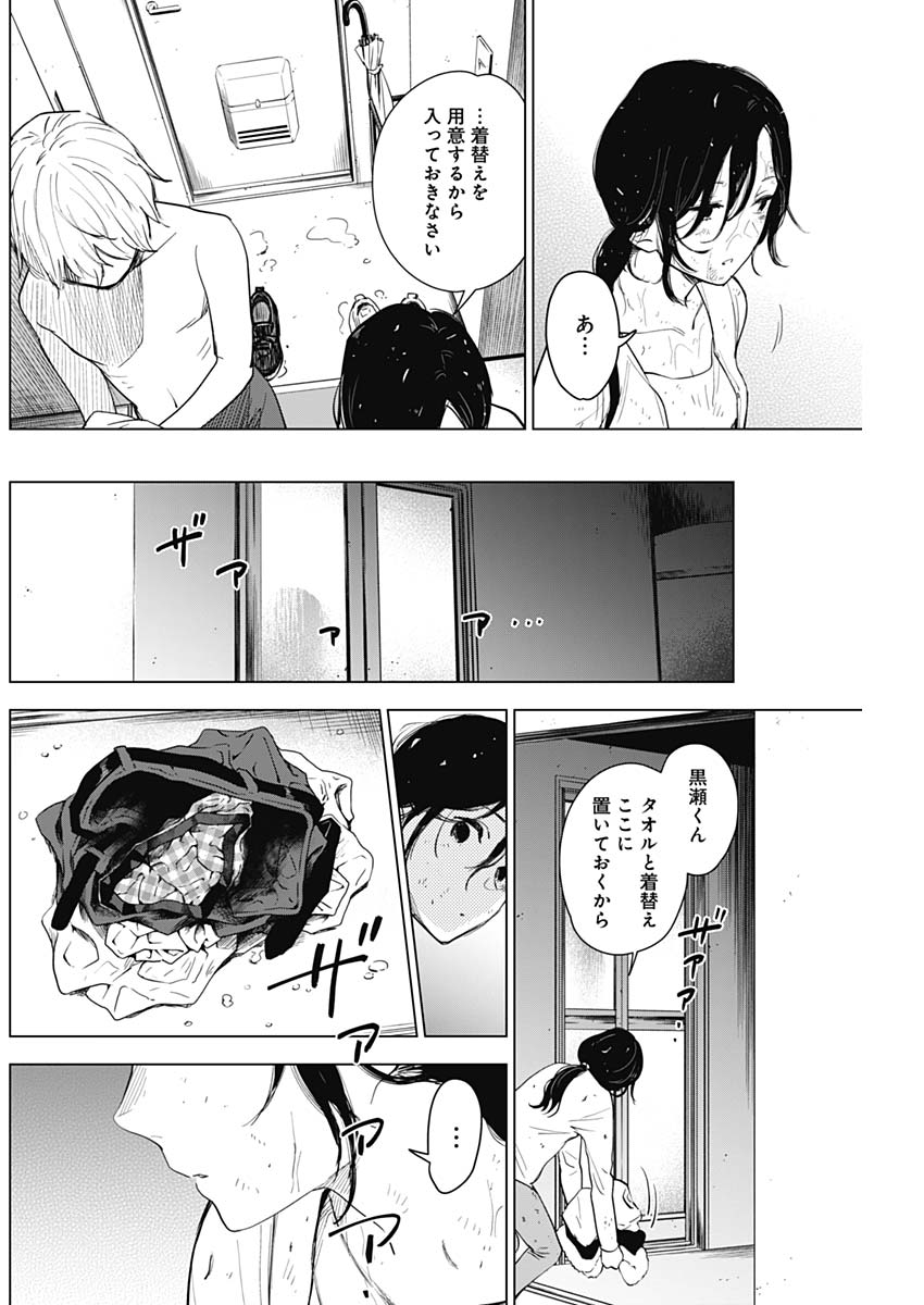 少年のアビス - raw - 第9話 - https://jpee.aabb.to/JPEE/17375/xttwb5umhrw.jpg