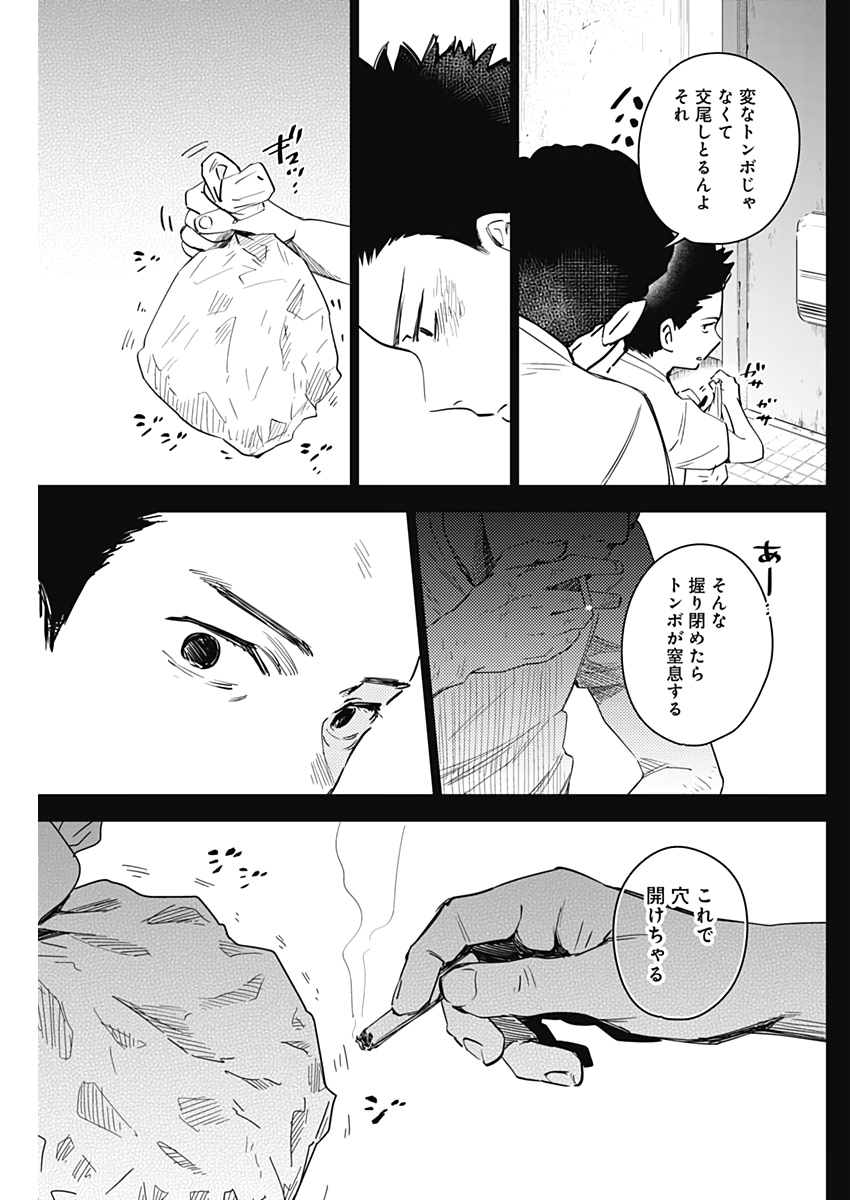 少年のアビス - raw - 第17話 - https://jpee.aabb.to/JPEE/17376/0hutiimrkqh.jpg