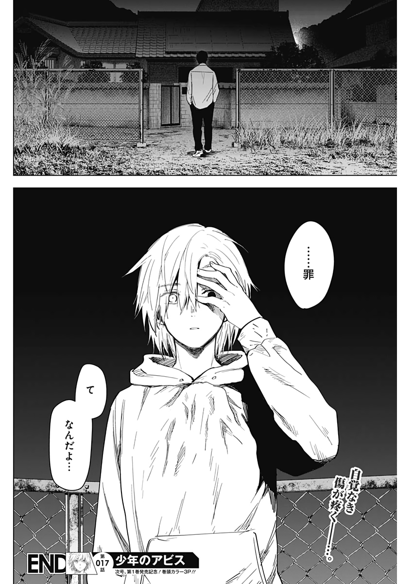 少年のアビス - raw - 第17話 - https://jpee.aabb.to/JPEE/17376/coucfdmatlk.jpg