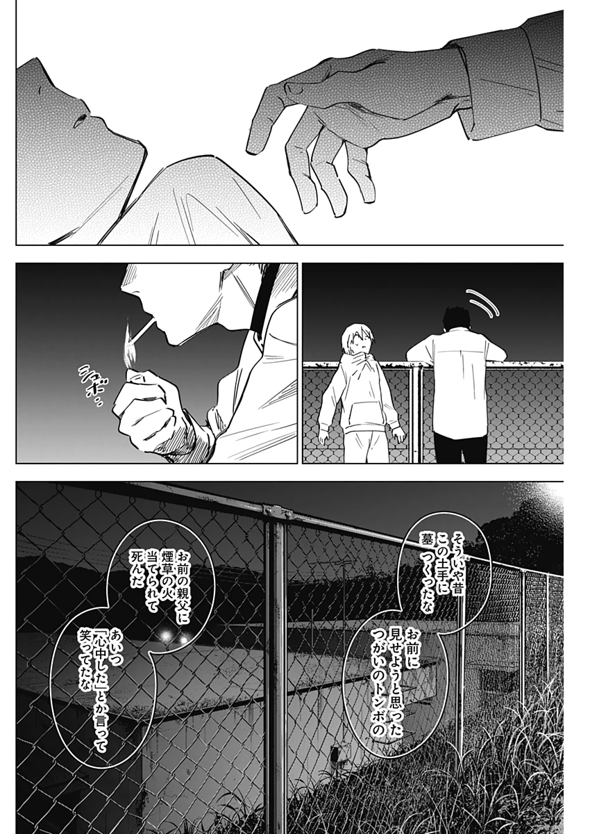 少年のアビス - raw - 第17話 - https://jpee.aabb.to/JPEE/17376/q3rvkw5uem5.jpg