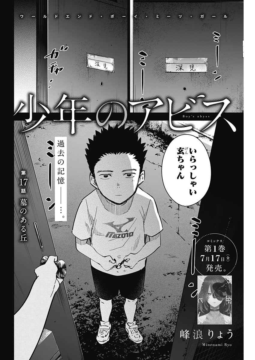 少年のアビス - raw - 第17話 - https://jpee.aabb.to/JPEE/17376/zy5ddz5exkq.jpg