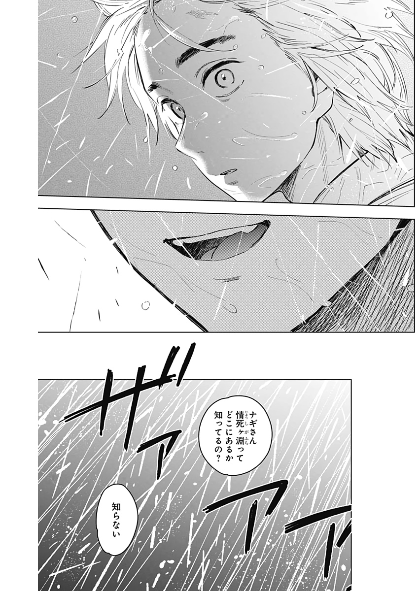 少年のアビス - raw - 第7話 - https://jpee.aabb.to/JPEE/17379/24no45y4koj.jpg