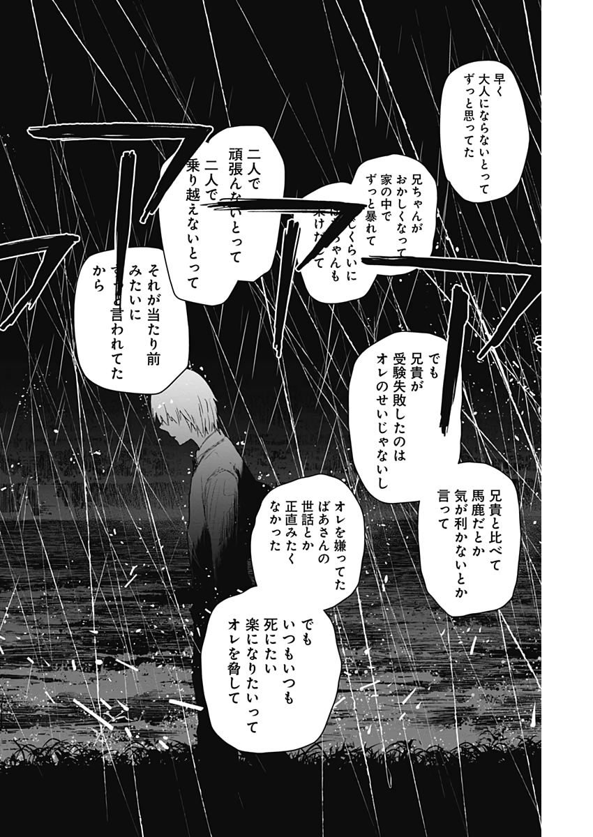 少年のアビス - raw - 第7話 - https://jpee.aabb.to/JPEE/17379/hle2owsbx2e.jpg