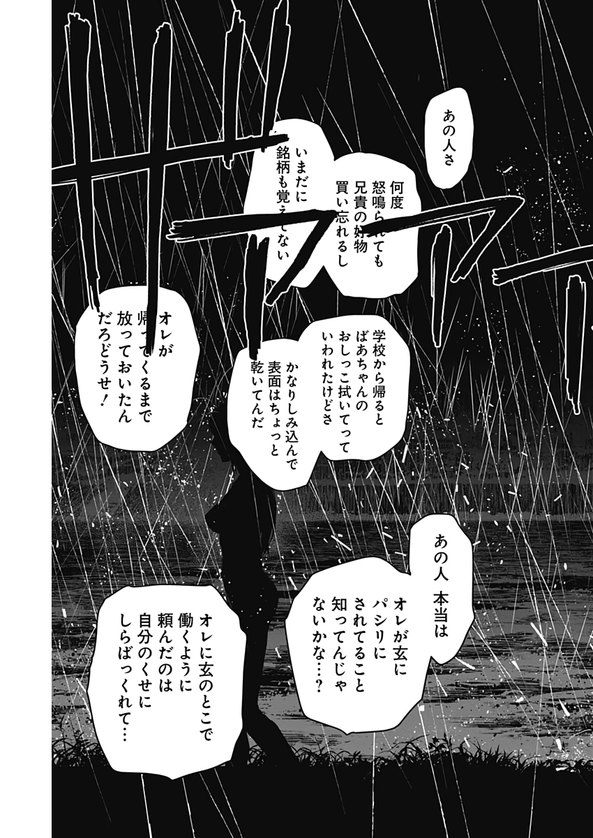 少年のアビス - raw - 第7話 - https://jpee.aabb.to/JPEE/17379/j2wn02tf5qf.jpg